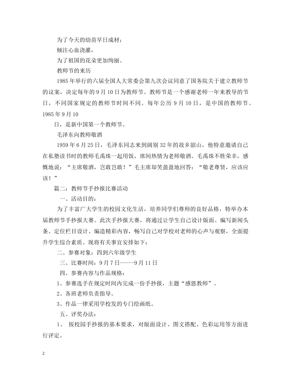 教师节手抄报 _第2页