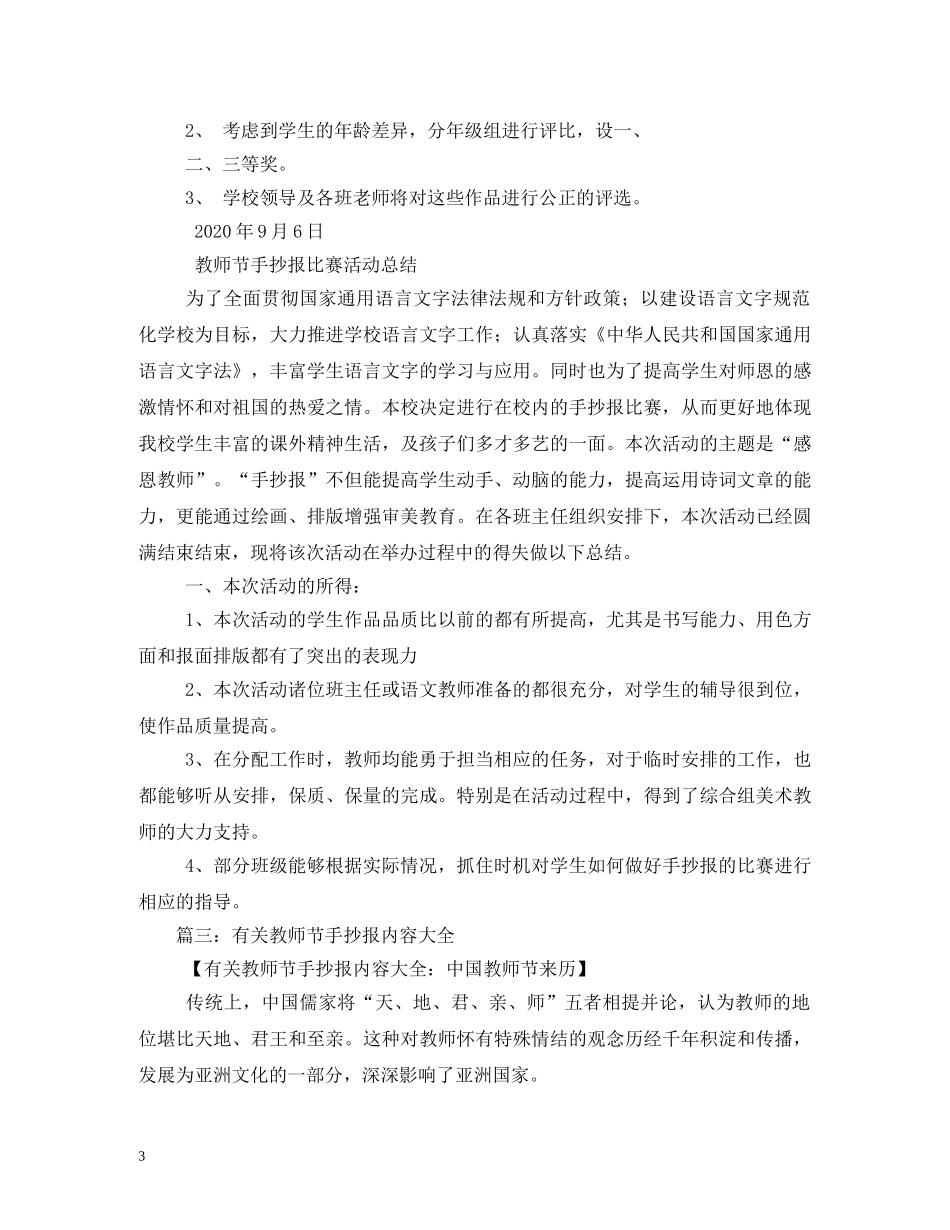 教师节手抄报 _第3页
