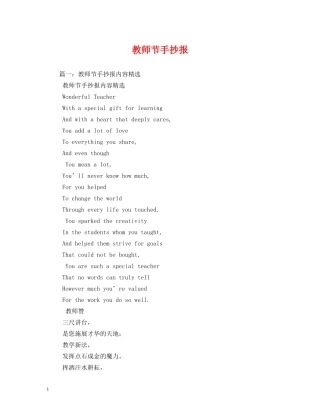 教师节手抄报 