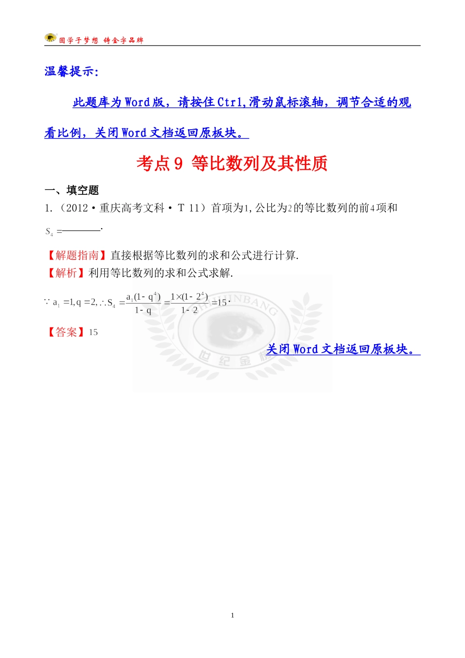 考点9等比数列及其性质_第1页