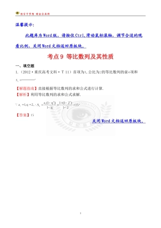 考点9等比数列及其性质