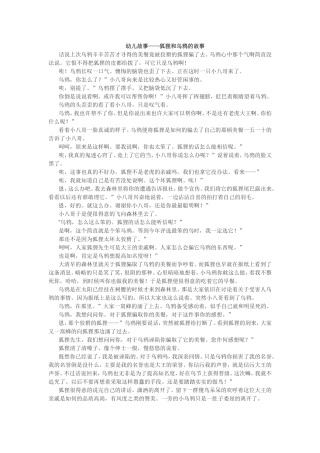 幼儿故事——狐狸和乌鸦的故事