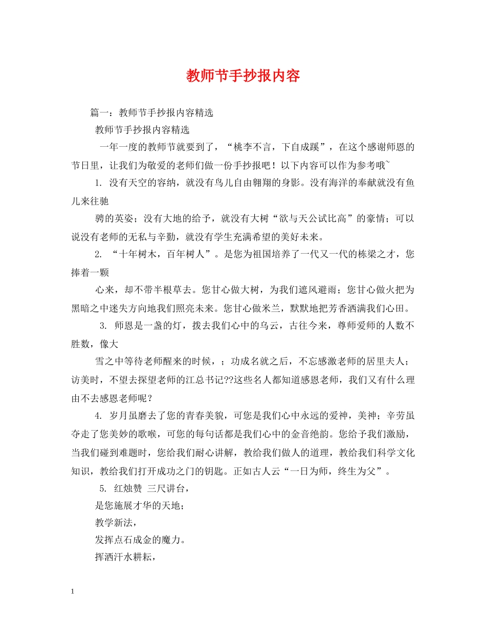 教师节手抄报内容 _第1页