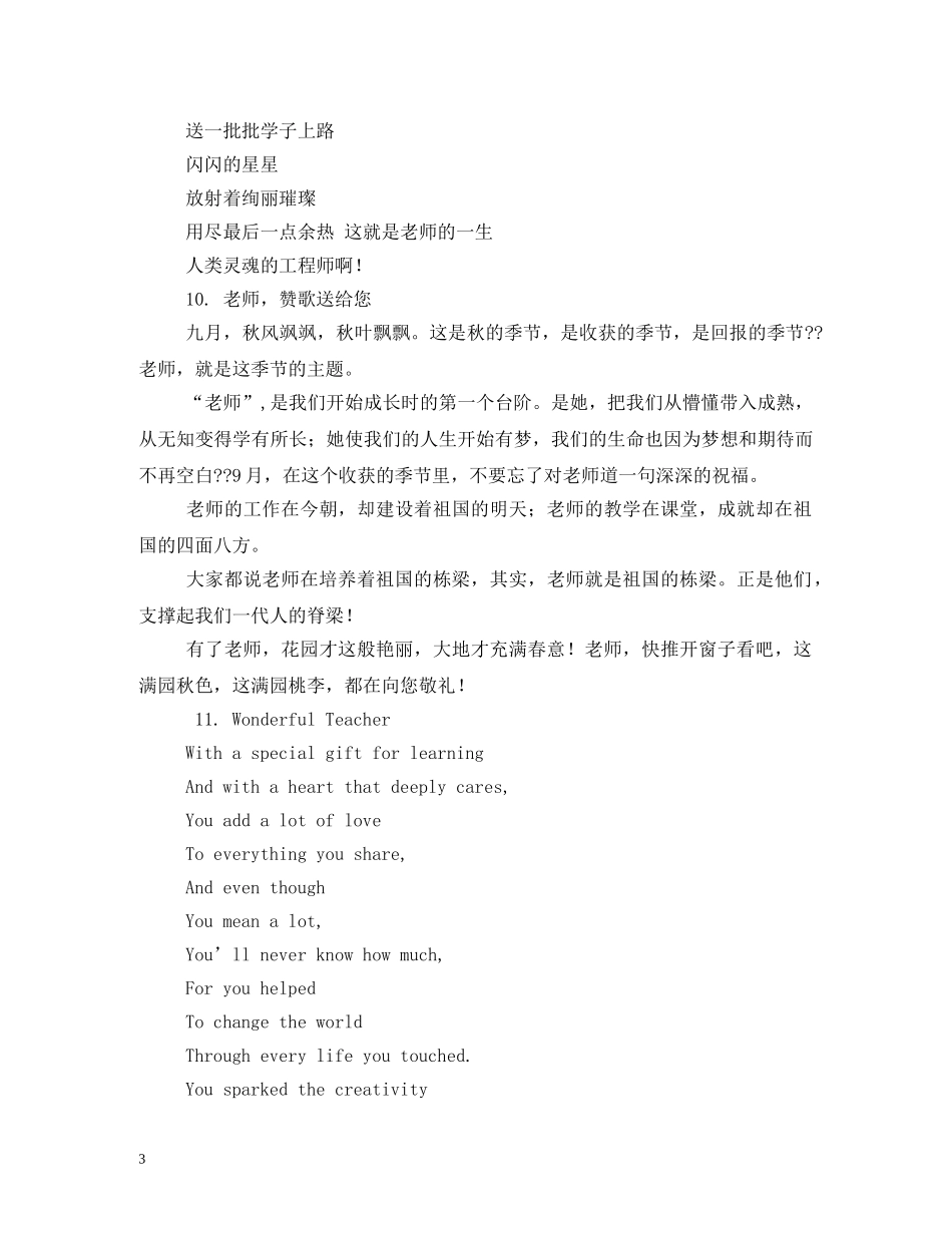 教师节手抄报内容 _第3页
