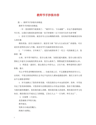 教师节手抄报内容 