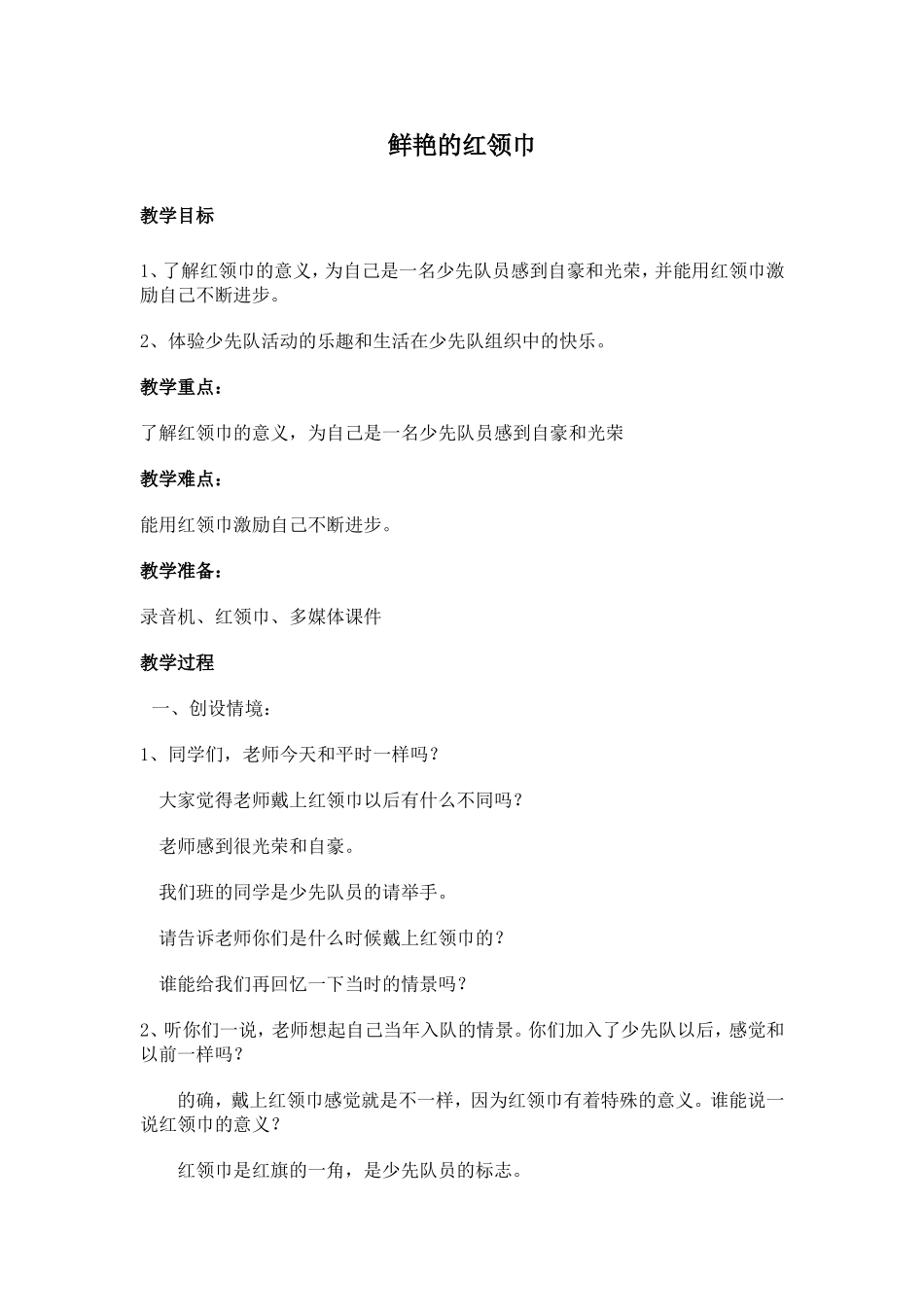 国防教育教案MicrosoftWord文档_第1页