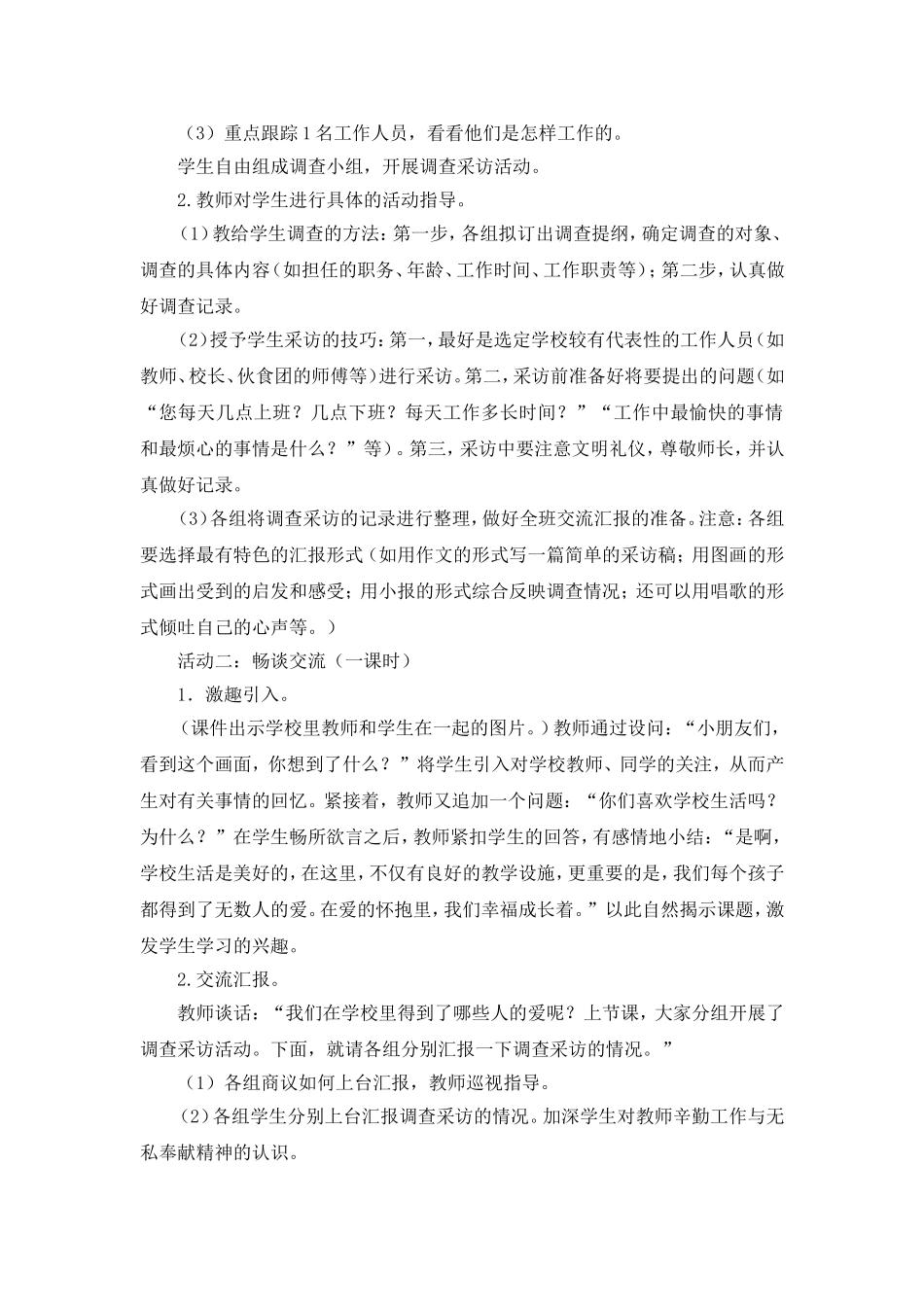 国防教育教案MicrosoftWord文档_第3页