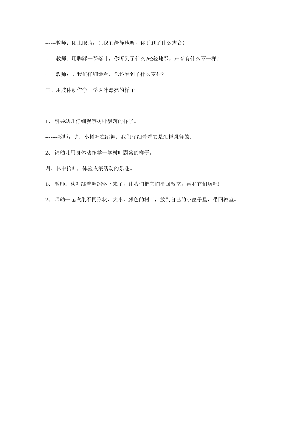 中班科学活动——林中漫步_第2页