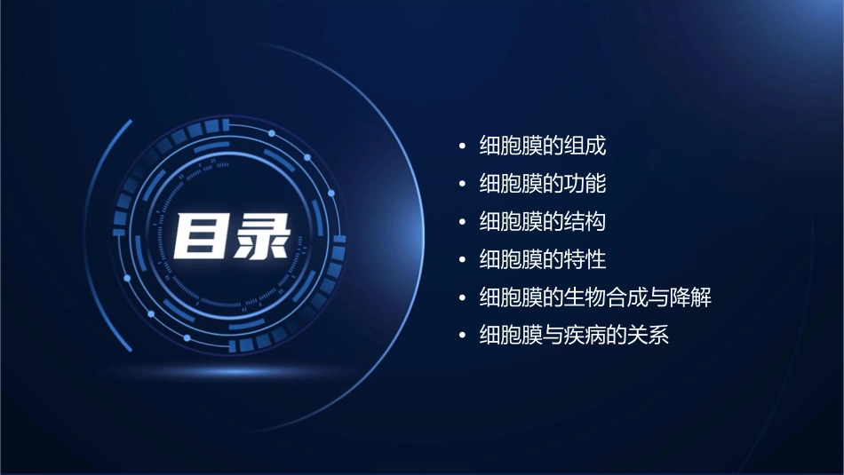 必修分子与细胞细胞膜──系统的边界课件_第2页