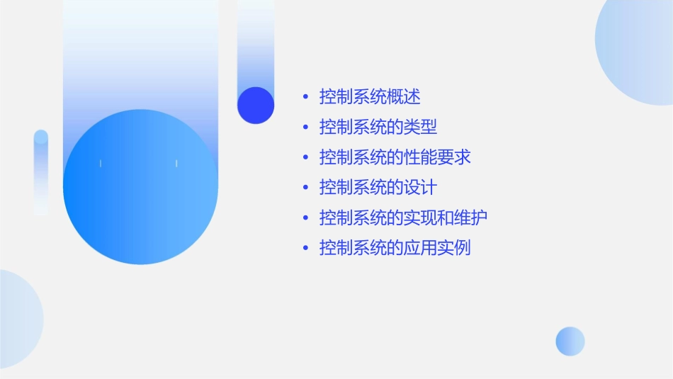 控制系统工作过程方式通用课件_第2页