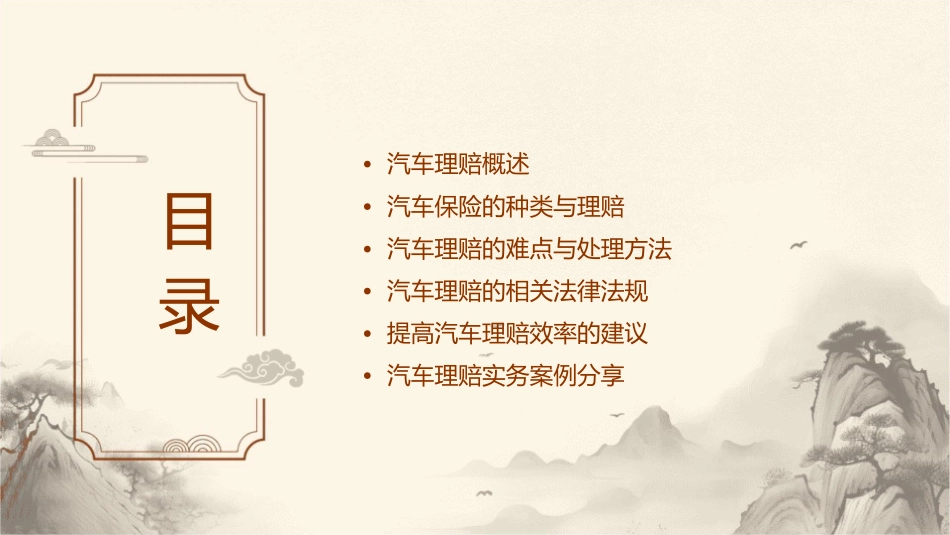 汽车理赔实务课件_第2页