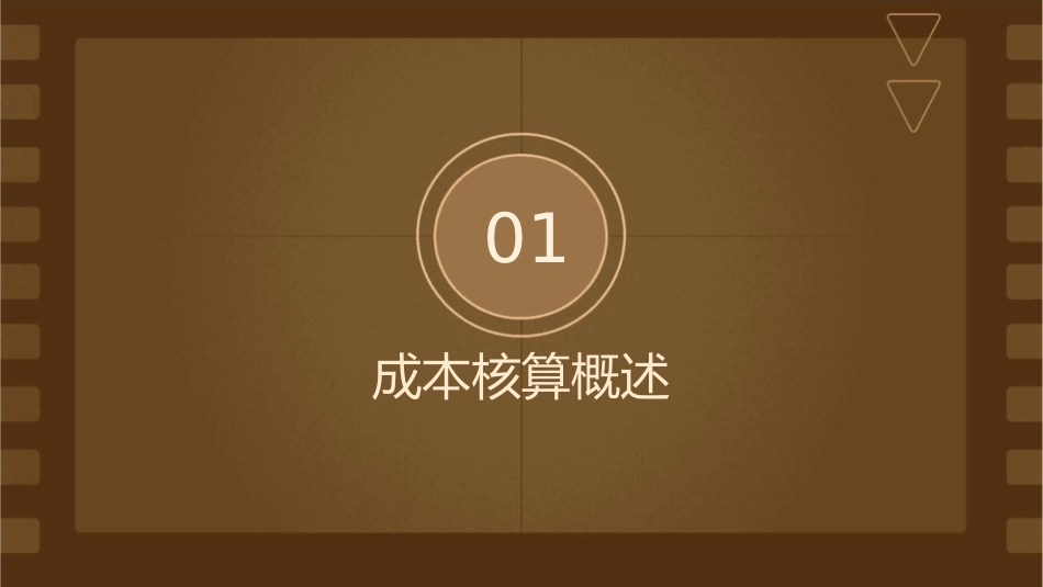 成本核算的内容课件_第3页