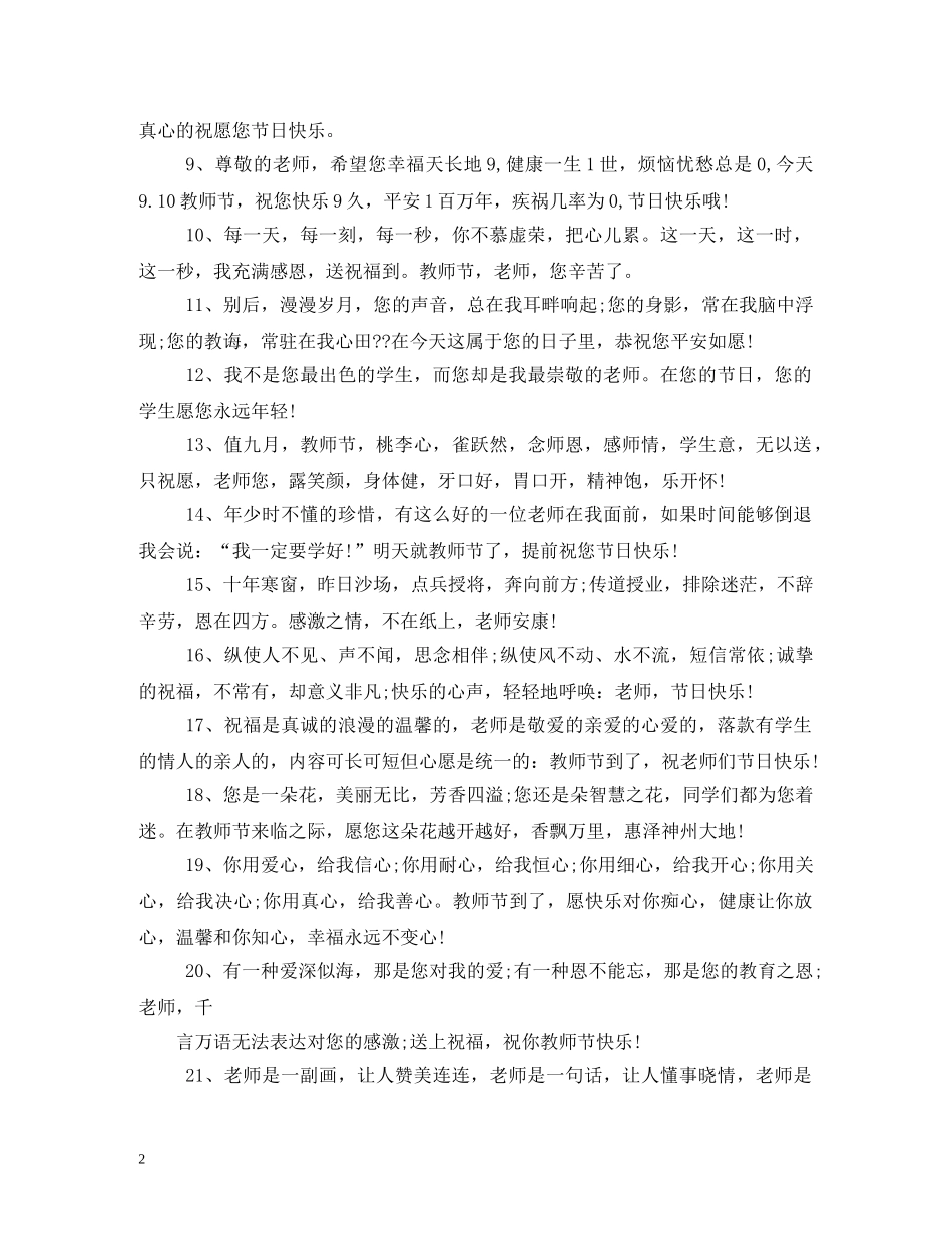 教师节感恩老师的话 _第2页