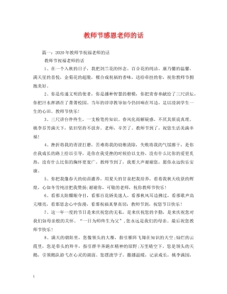 教师节感恩老师的话 