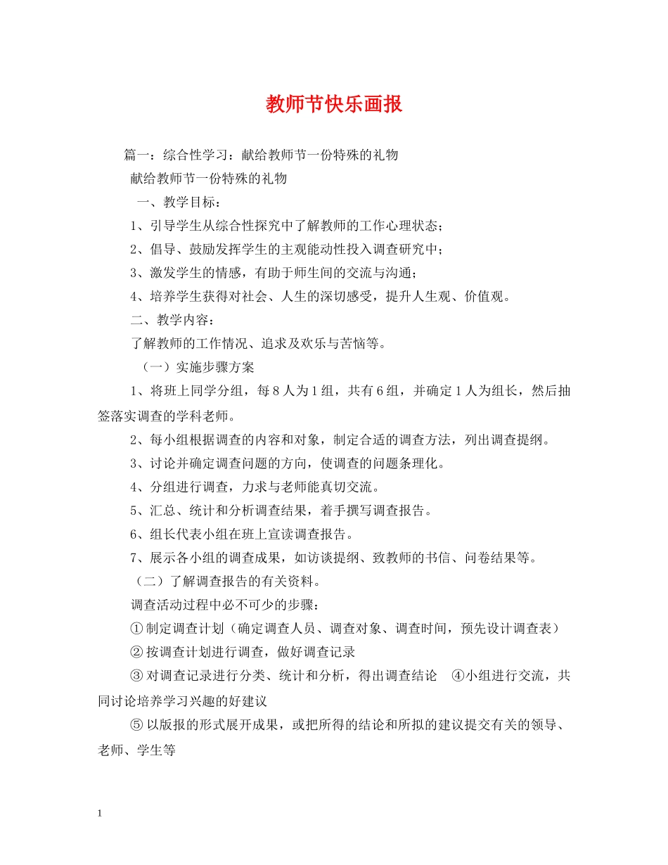 教师节快乐画报 _第1页