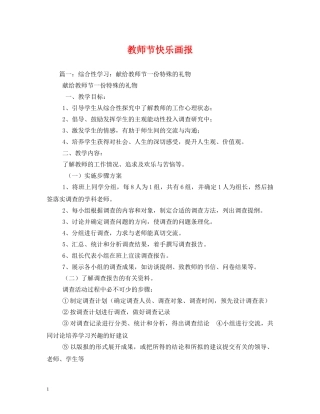 教师节快乐画报 