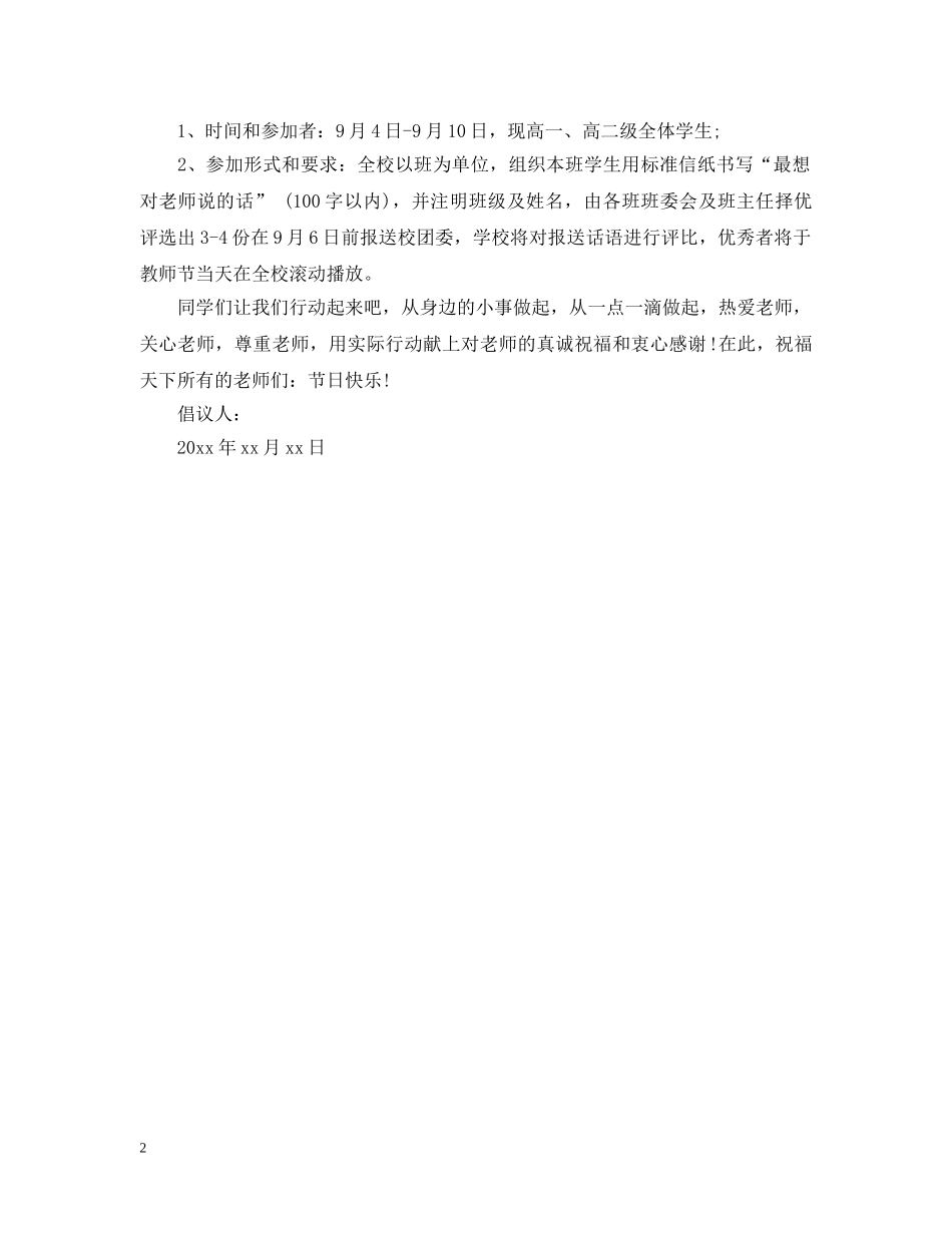 教师节感恩活动倡议书范本 _第2页