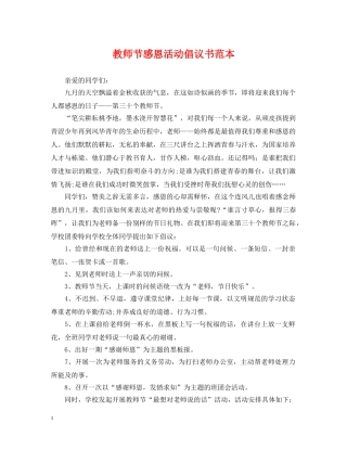 教师节感恩活动倡议书范本 