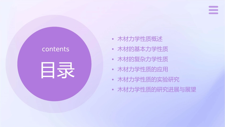 木材力学性质课件_第2页