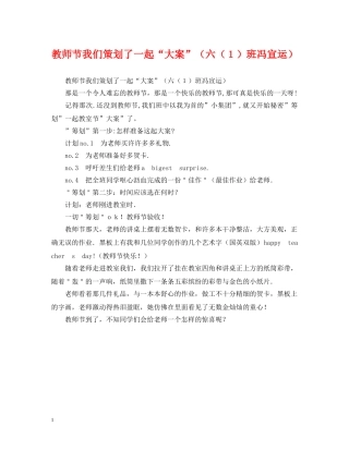 教师节我们策划了一起“大案”（六（１）班冯宣运） 