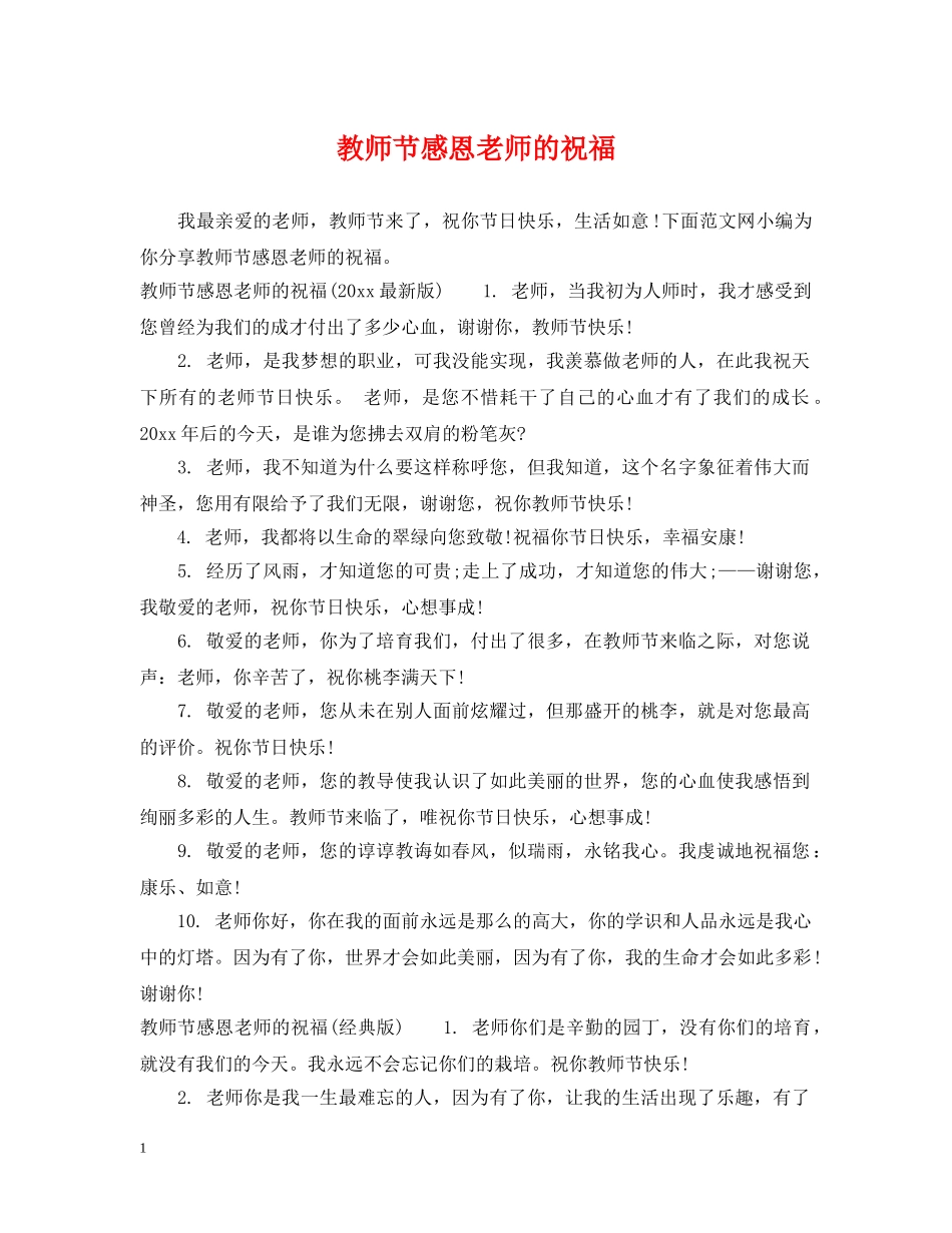 教师节感恩老师的祝福 _第1页