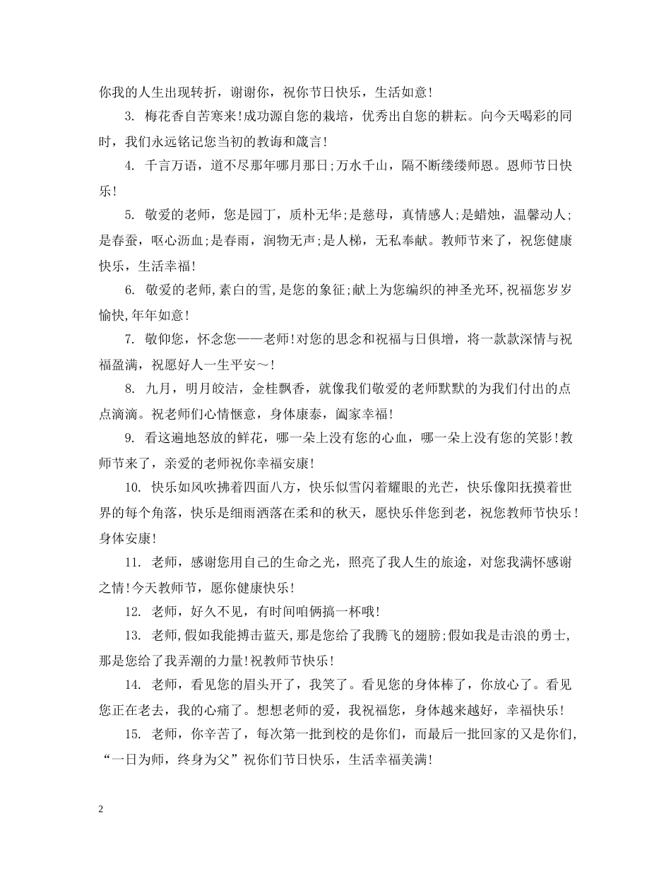 教师节感恩老师的祝福 _第2页