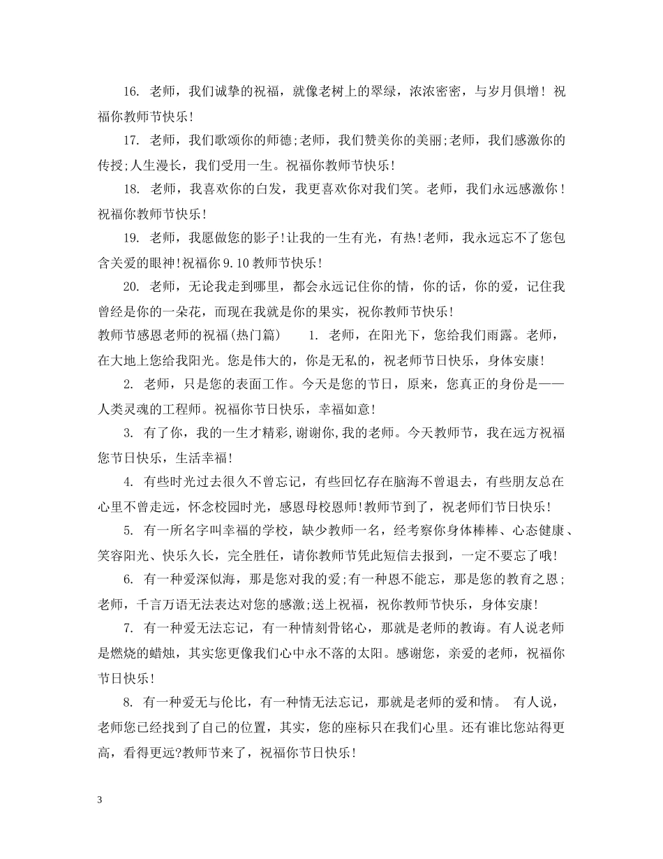 教师节感恩老师的祝福 _第3页