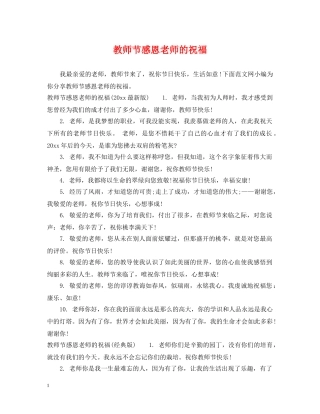 教师节感恩老师的祝福 