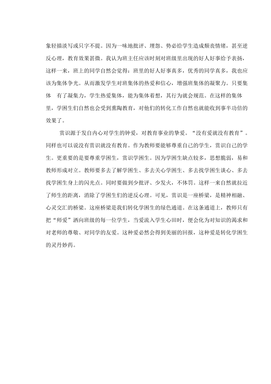 浅谈如何转化学困生_第3页