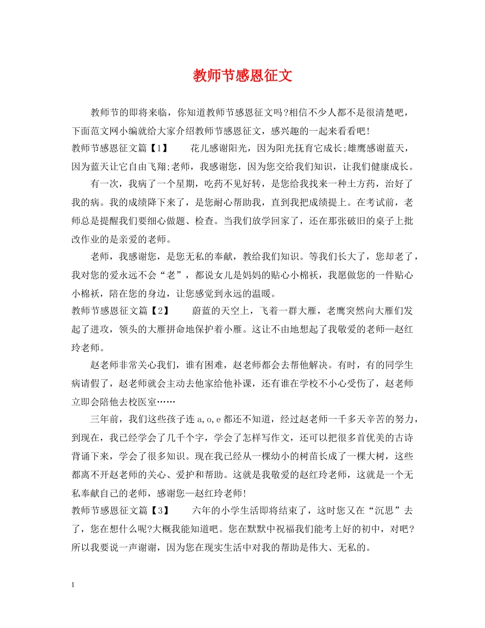 教师节感恩征文 _第1页