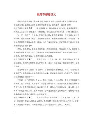 教师节感恩征文 