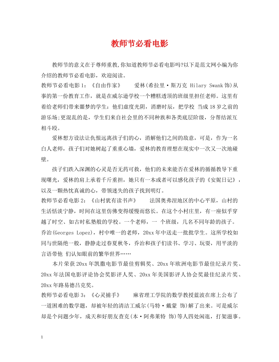 教师节必看电影 _第1页