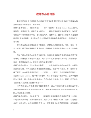 教师节必看电影 