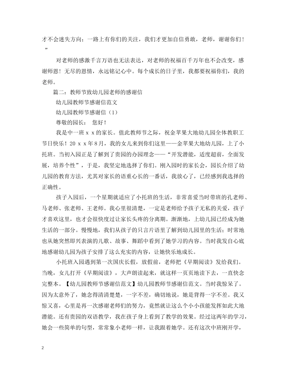 教师节感谢信 _第2页