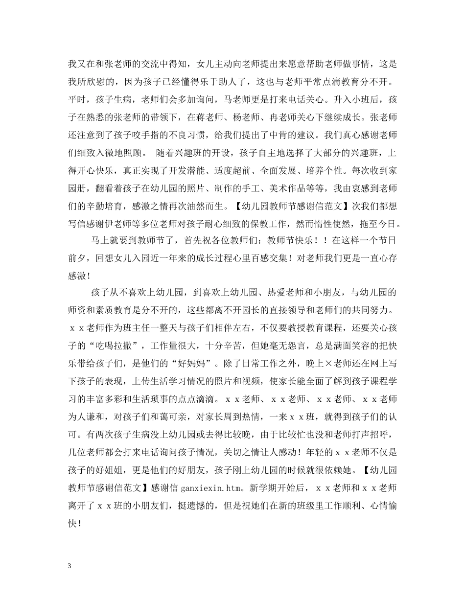 教师节感谢信 _第3页