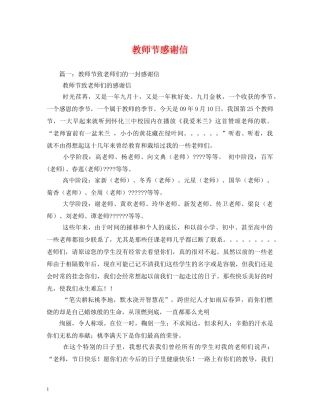 教师节感谢信 