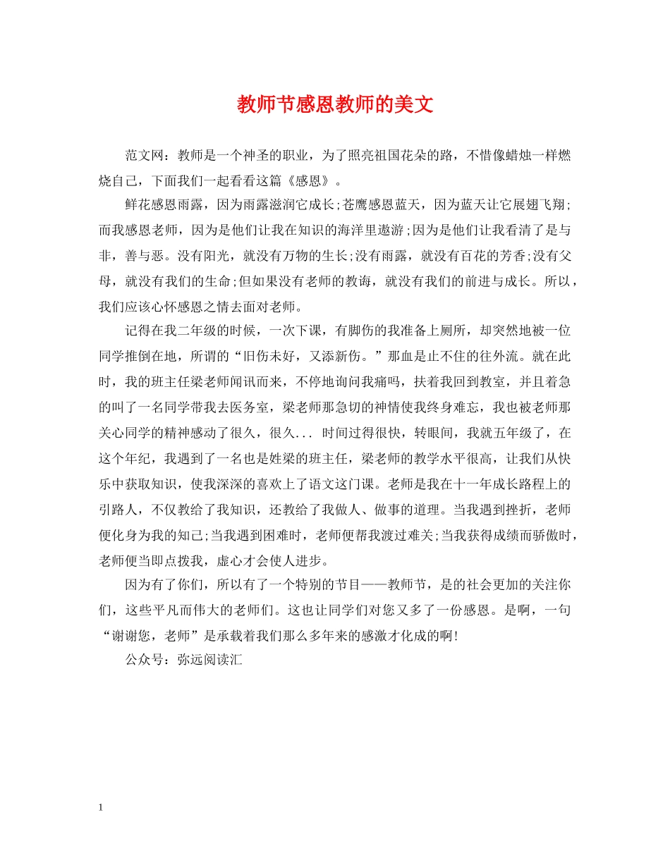 教师节感恩教师的美文 _第1页