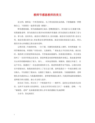 教师节感恩教师的美文 