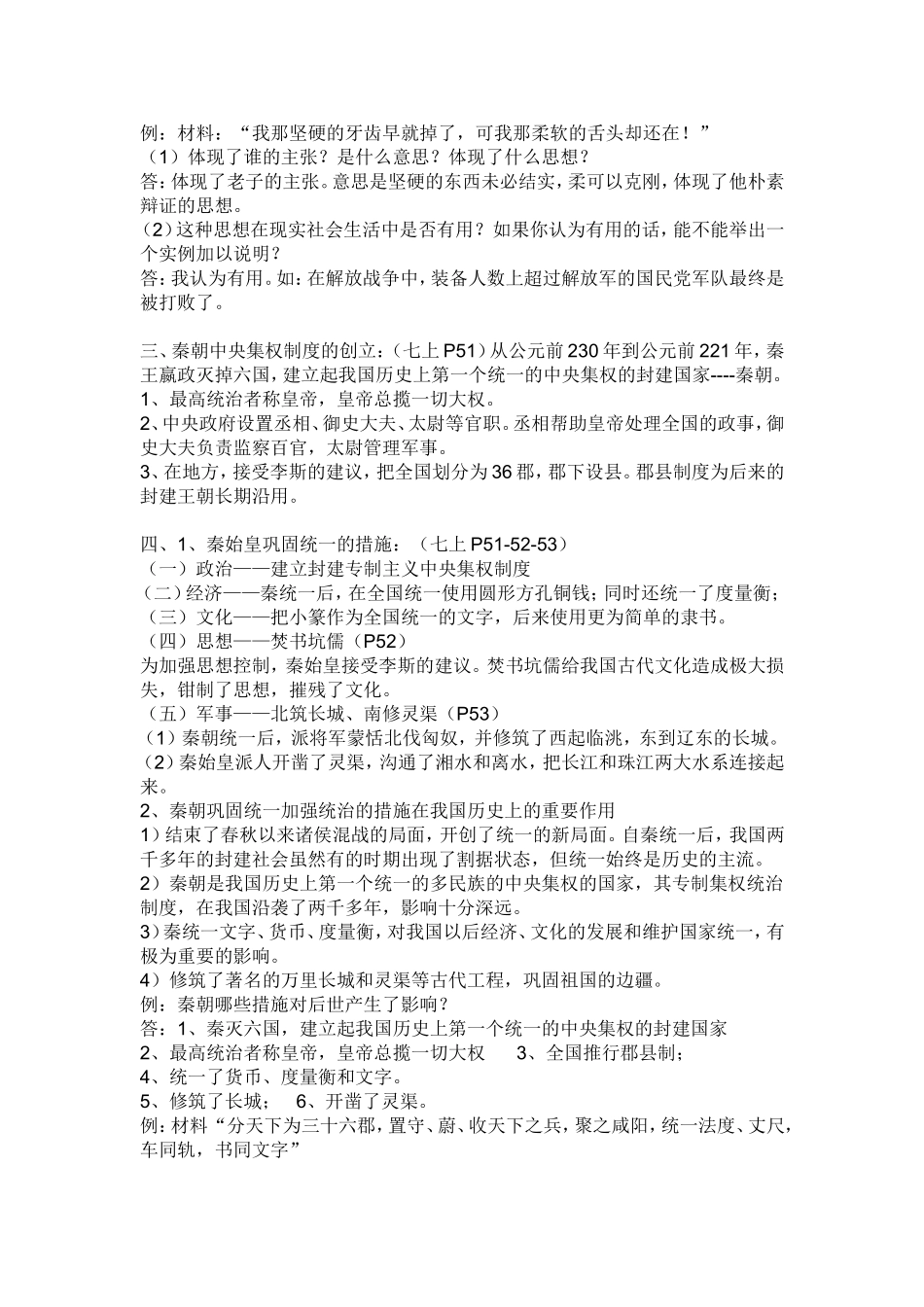 中国历史七年级上册考纲知识点_第2页