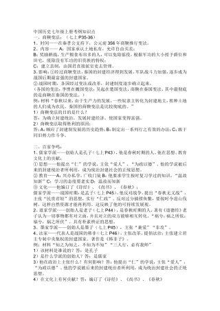 中国历史七年级上册考纲知识点