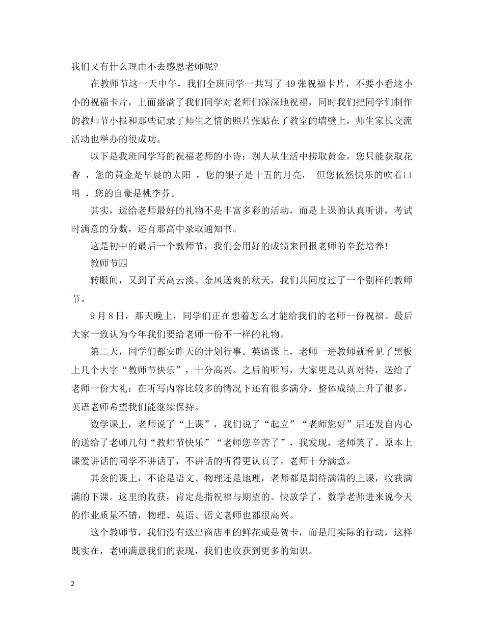 教师节感恩老师优秀范文6篇 _第2页