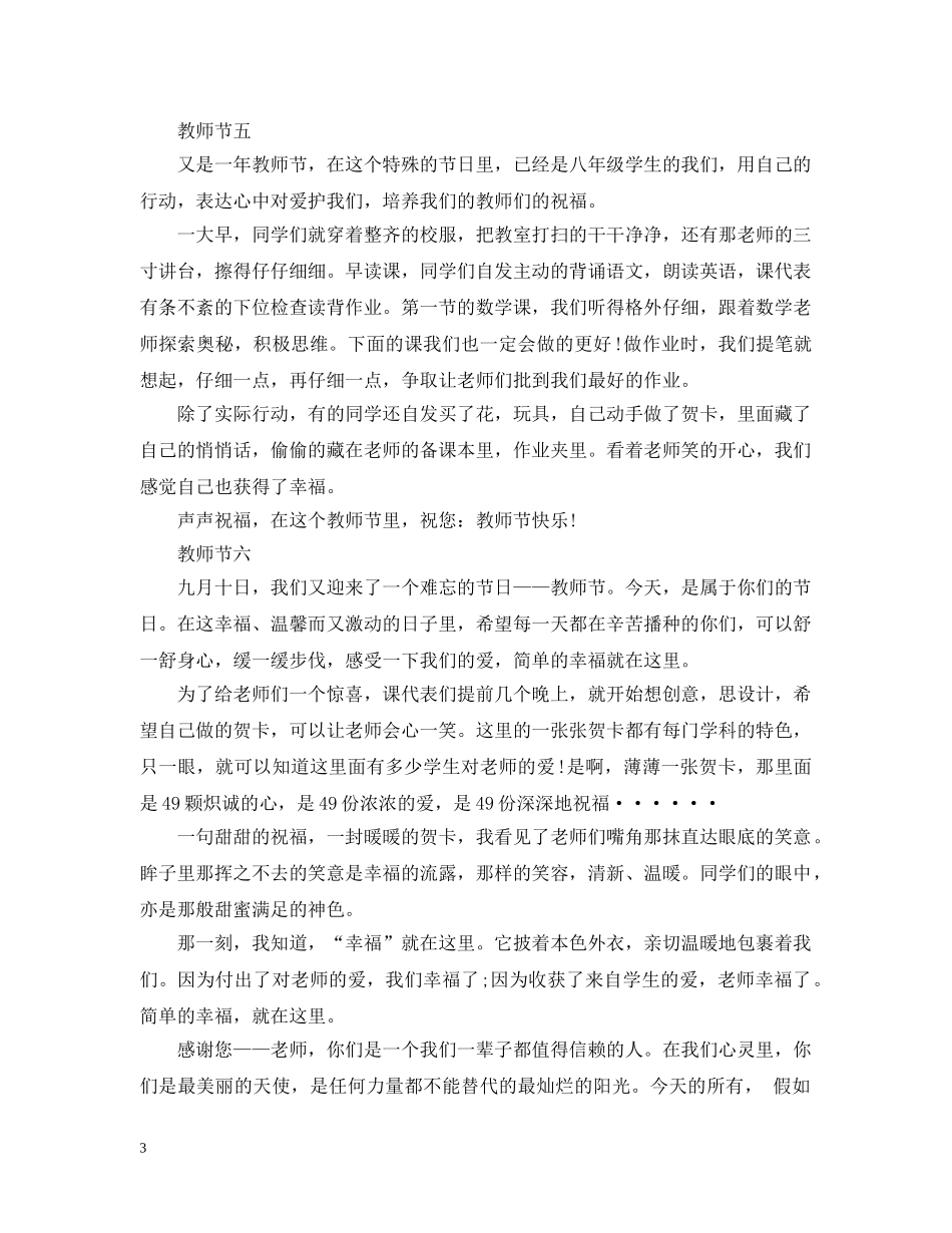 教师节感恩老师优秀范文6篇 _第3页