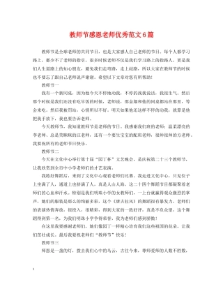 教师节感恩老师优秀范文6篇 