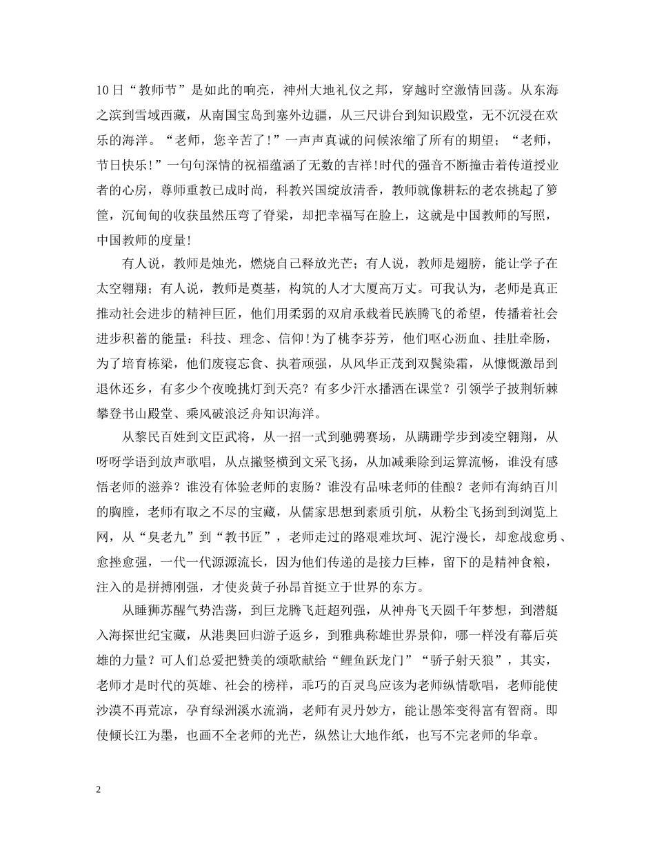 教师节征文800字 _第2页
