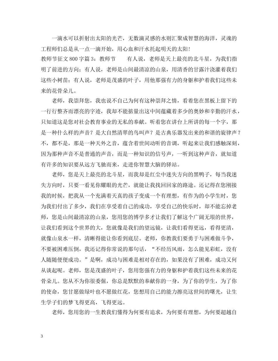 教师节征文800字 _第3页