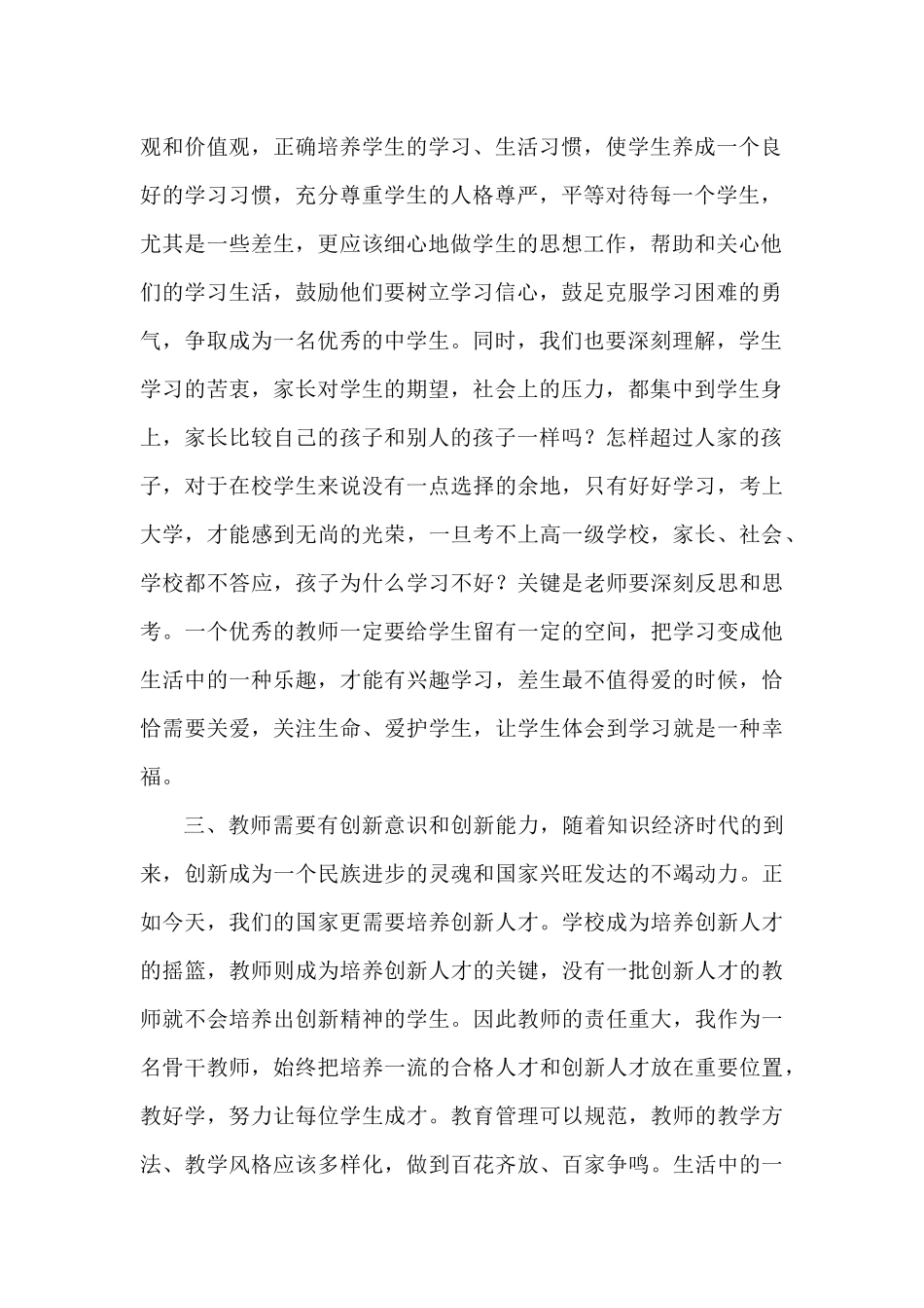 教师远程培训学习心得体会4_第2页