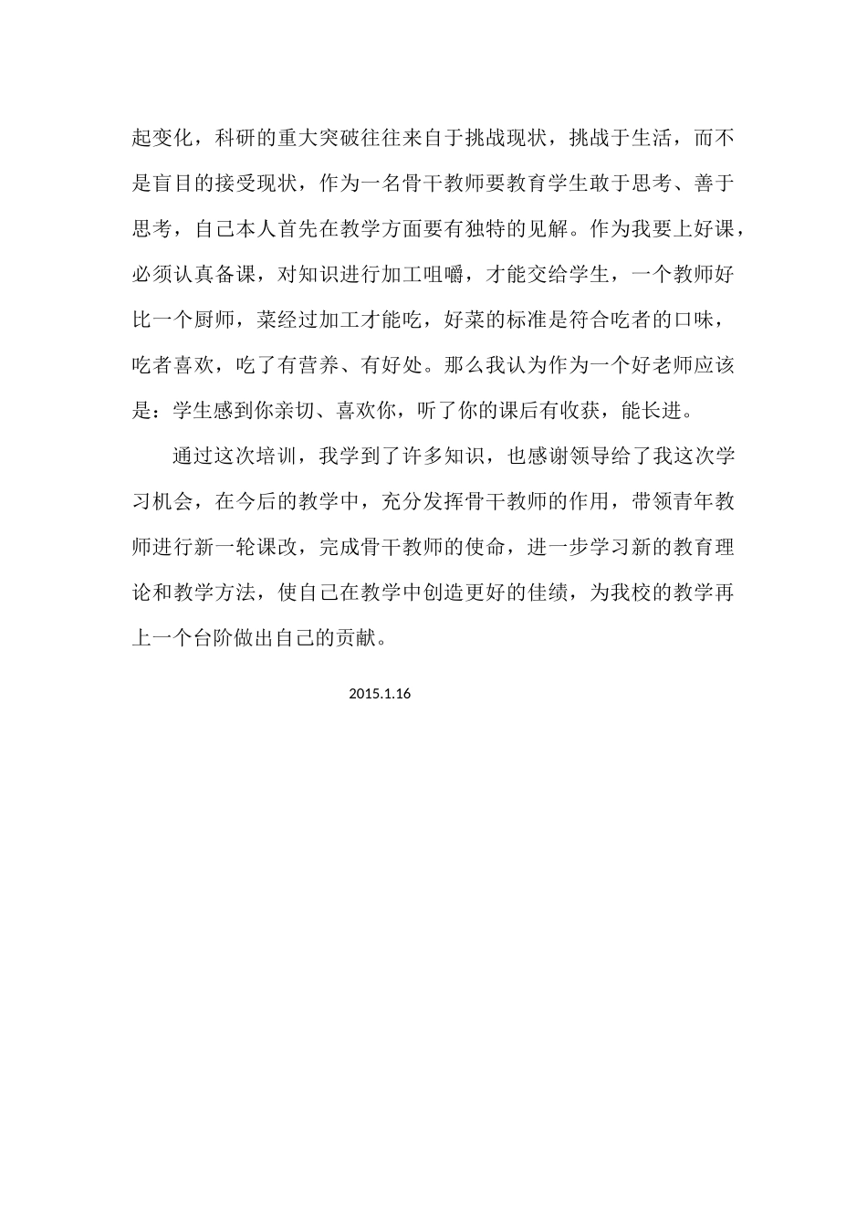 教师远程培训学习心得体会4_第3页