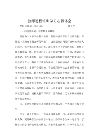 教师远程培训学习心得体会4