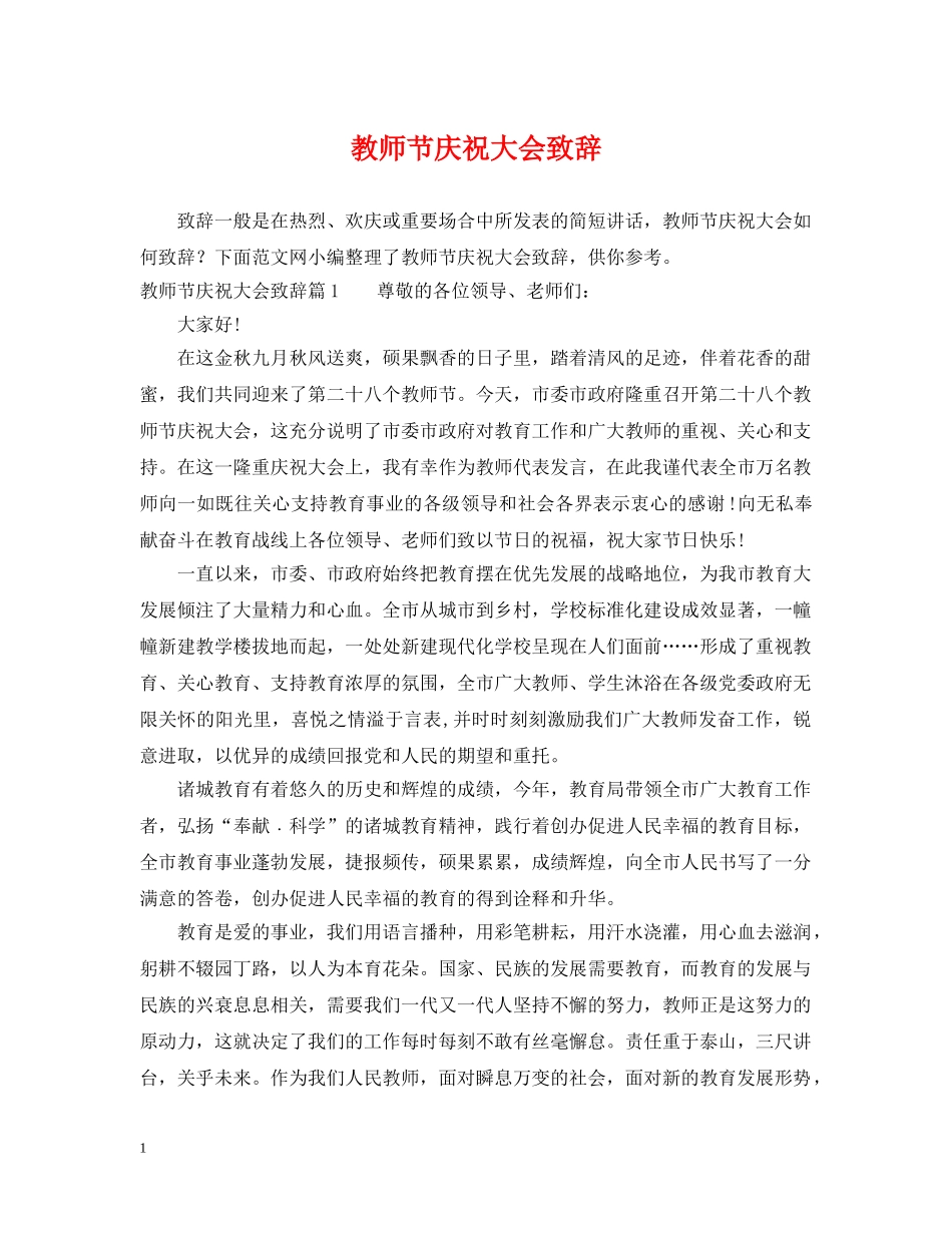 教师节庆祝大会致辞 _第1页