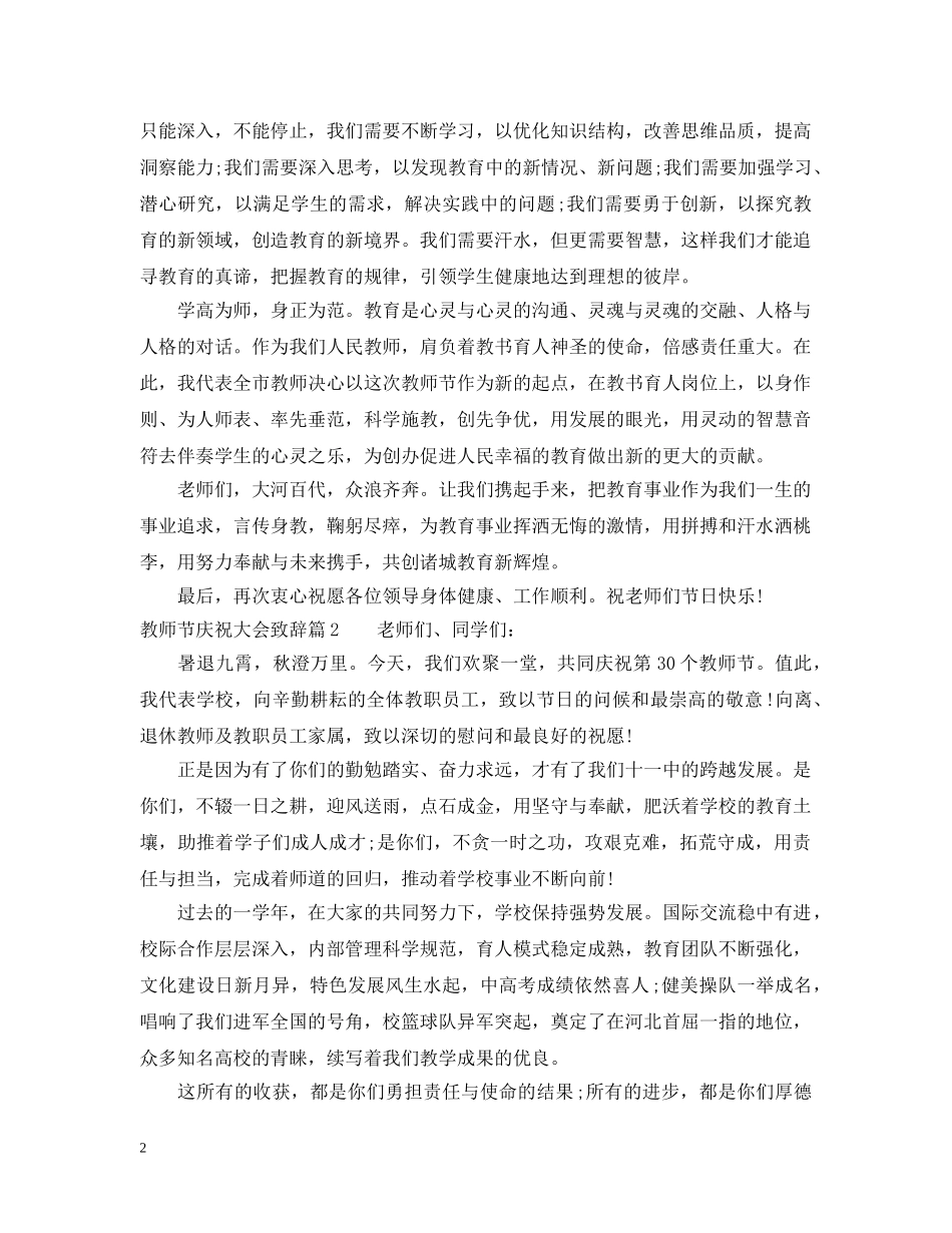 教师节庆祝大会致辞 _第2页